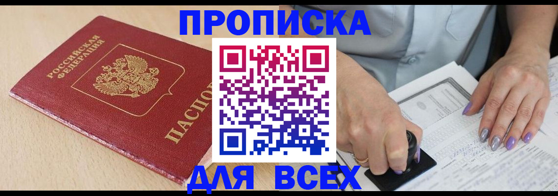 временная регистрация в квартире в Харовске